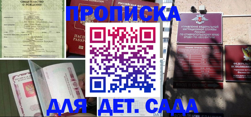 прописка для школы в Нововоронеже
