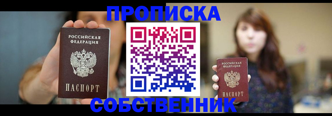 прописка регистрация в Нововоронеже