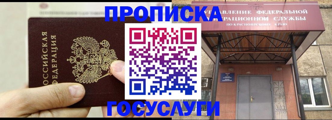 прописка 2025 в Нововоронеже